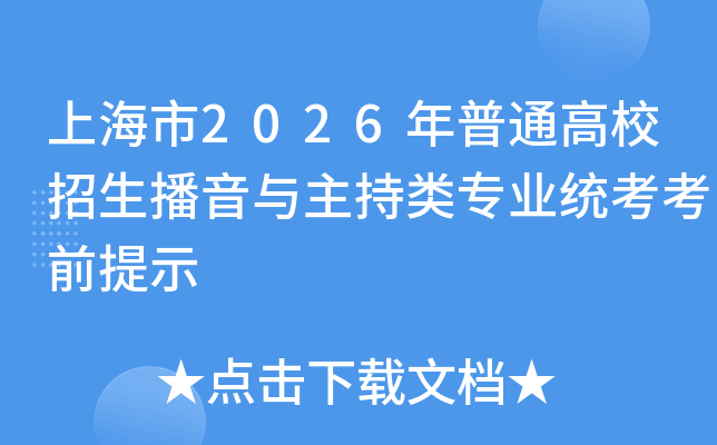 Ϻ2026ͨУרҵͳǰʾ