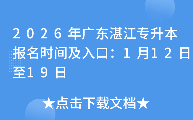 2026㶫տרʱ估ڣ11219