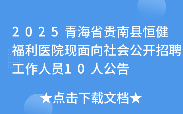 2025ຣʡغ㽡ҽԺṫƸԱ10˹