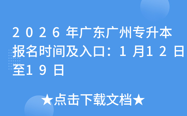 2026㶫רʱ估ڣ11219