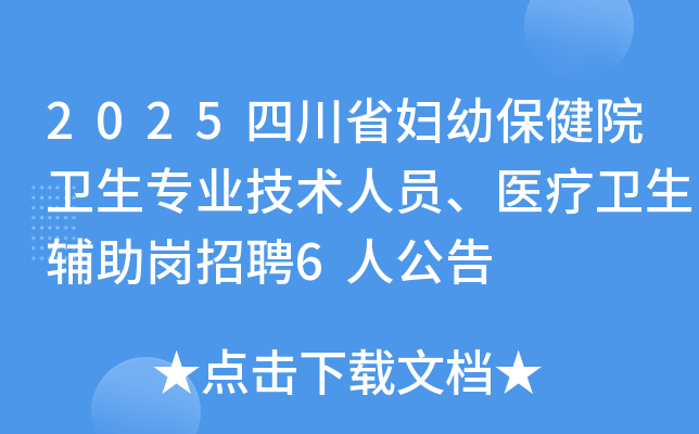 2025ĴʡױԺרҵԱҽƸ6˹