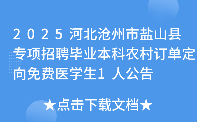 2025ӱɽרƸҵũ嶩ҽѧ1˹