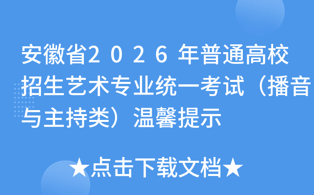 ʡ2026ͨУרҵͳһԣࣩܰʾ