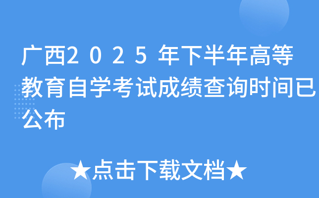 2025°ߵȽѧԳɼѯʱѹ