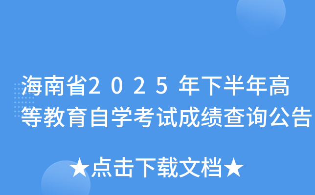 ʡ2025°ߵȽѧԳɼѯ