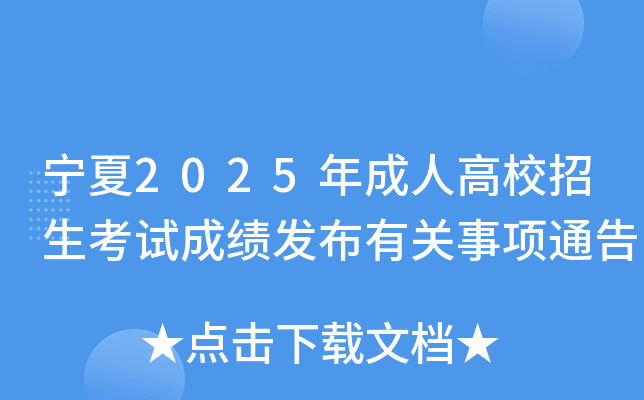 ����2025����˸�У������ԇ�ɿ��l(f��)�����P(gu��n)���(xi��ng)ͨ��