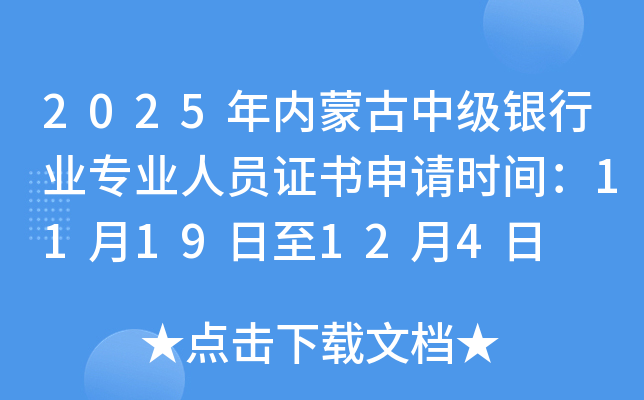 2025ɹмҵרҵԱ֤ʱ䣺1119124