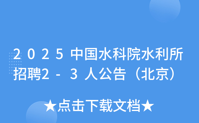 2025йˮԺˮƸ2-3˹棨