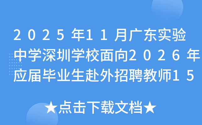 2025��11�V�|����ЌW(xu��)���ڌW(xu��)У����2026�ꑪ(y��ng)�î��I(y��)��������Ƹ�̎�15�˹���