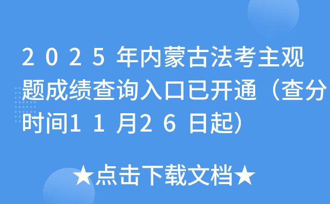 2025ɹŷɼѯѿͨʱ1126