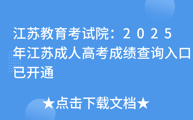 սԺ2025꽭ճ˸߿ɼѯѿͨ