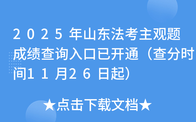 2025ɽɼѯѿͨʱ1126