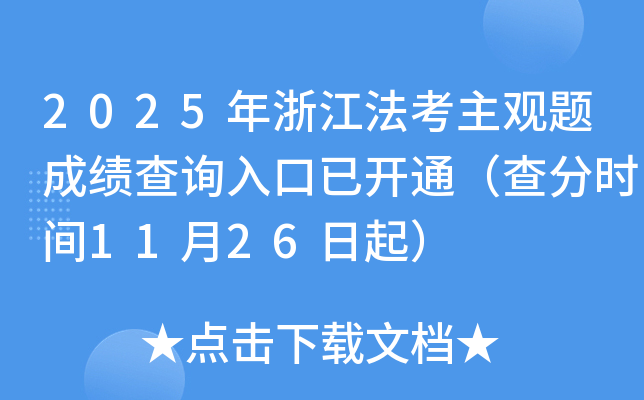 2025㽭ɼѯѿͨʱ1126