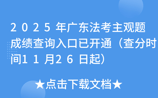 2025㶫ɼѯѿͨʱ1126