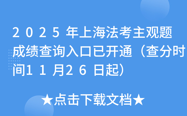 2025Ϻɼѯѿͨʱ1126