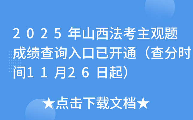 2025ɽɼѯѿͨʱ1126