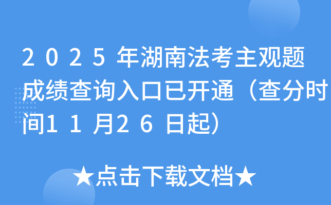 2025Ϸɼѯѿͨʱ1126