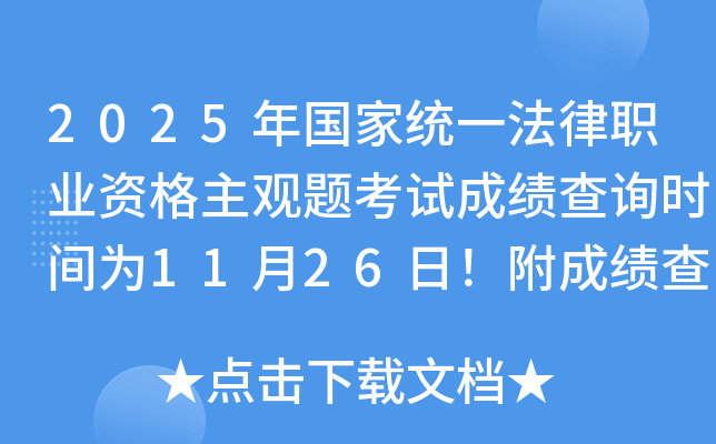 2025ͳһְҵʸ⿼ԳɼѯʱΪ1126գɼѯͨ