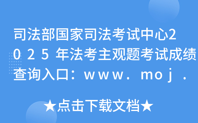 ˾˾2025귨⿼Գɼѯڣwww.moj.gov.cnѿͨ