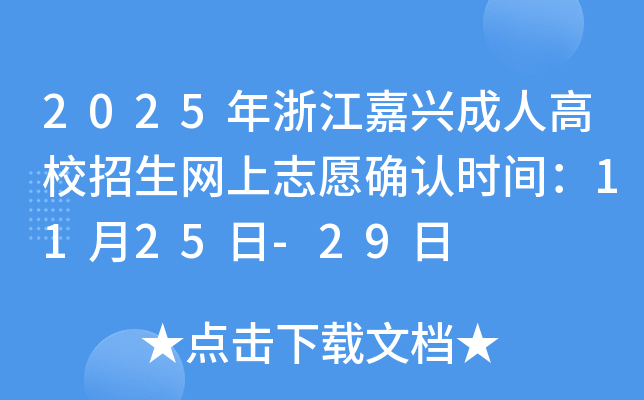 2025㽭˳˸У־Ըȷʱ䣺1125-29