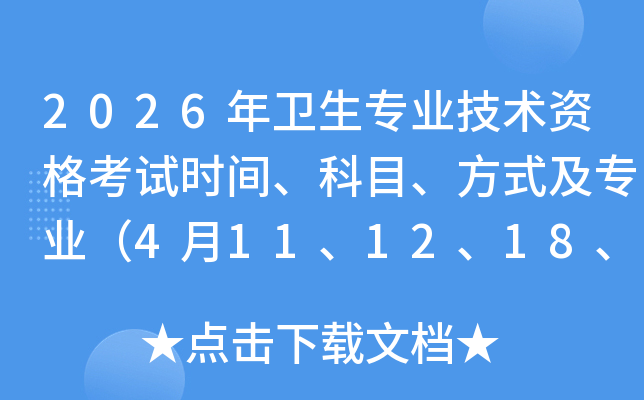 2026רҵʸʱ䡢Ŀʽרҵ4111218192526գ