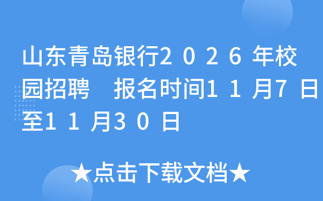 ɽൺ2026У԰Ƹ ʱ1171130