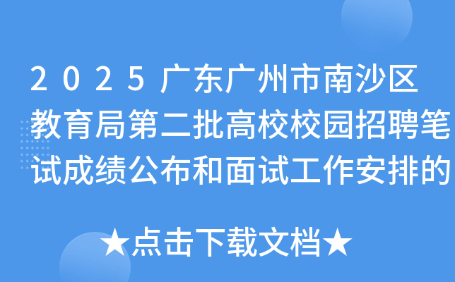 2025㶫ɳֵڶУУ԰ƸԳɼԹŵ֪ͨ