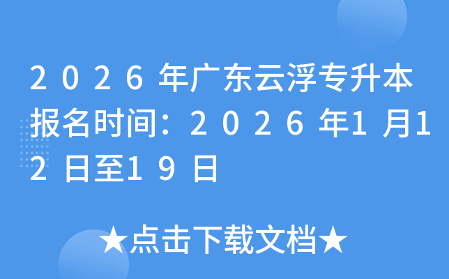 2026㶫Ƹרʱ䣺202611219