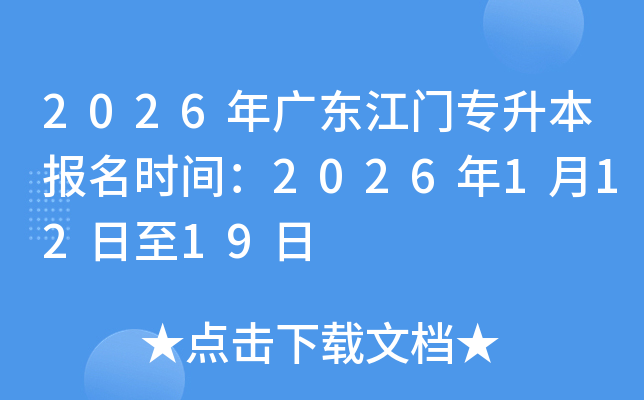 2026㶫רʱ䣺202611219