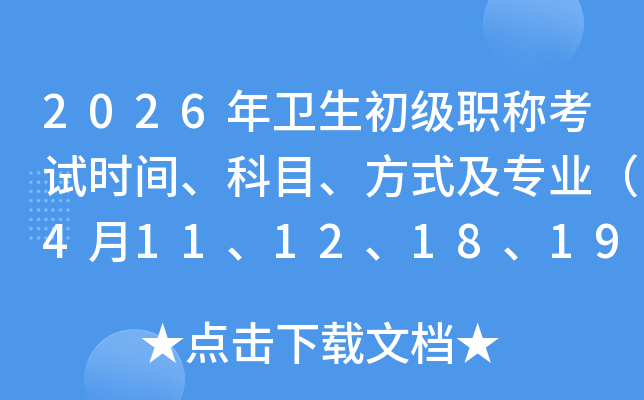 2026ְƿʱ䡢Ŀʽרҵ4111218192526գ