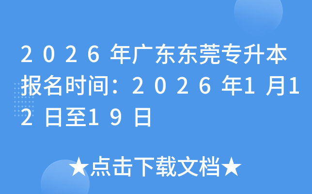 2026㶫ݸרʱ䣺202611219
