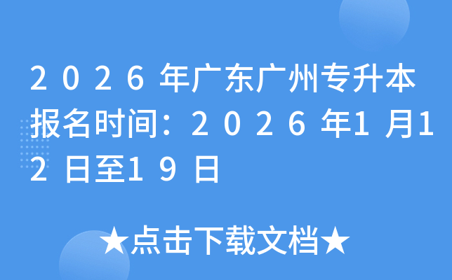 2026㶫רʱ䣺202611219