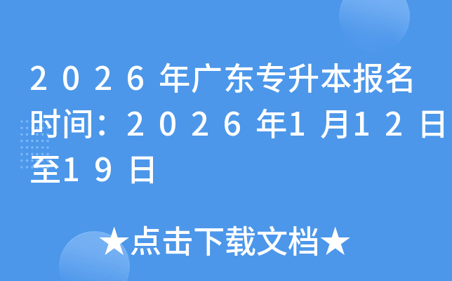 2026��V�|��(zhu��n)������(b��o)���r(sh��)�g��2026��1��12����19��