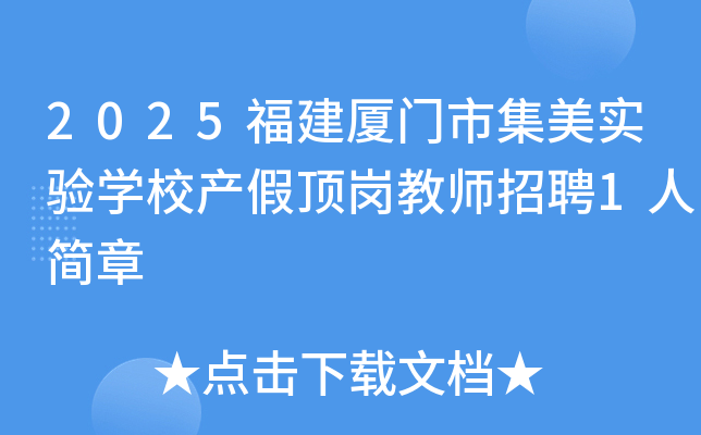 2025мʵѧУٶڽʦƸ1˼