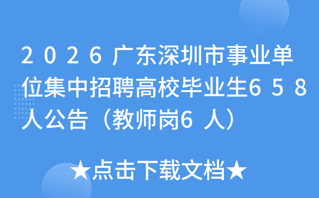 2026㶫ҵλƸУҵ658˹棨ʦ6ˣ