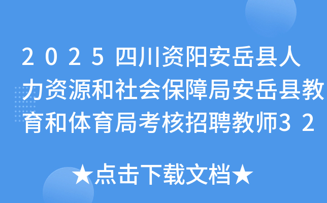 2025ĴԴᱣϾְؽֿƸʦ32˹