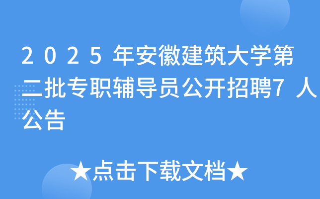 2025�갲�ս�����W(xu��)�ڶ������o��(d��o)�T���_��Ƹ7�˹���