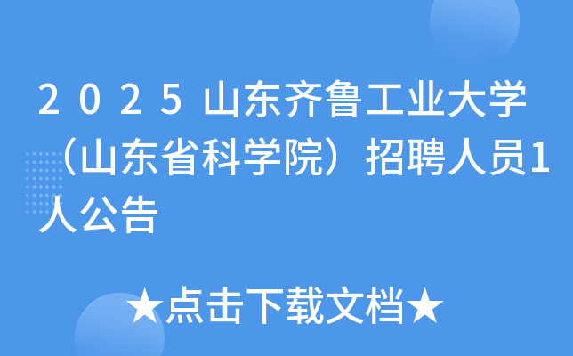 2025ɽ³ҵѧɽʡѧԺƸԱ1˹