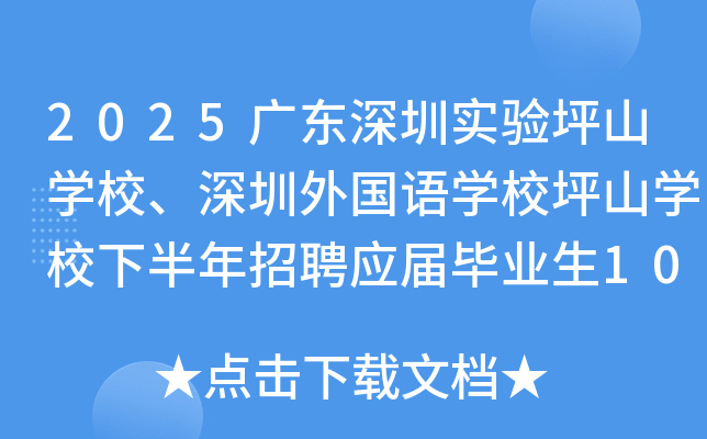 2025�V�|���ڌ��ƺɽ�WУ����������Z�WУƺɽ�WУ�°�����Ƹ��(y��ng)�î��I(y��)��10�˹���