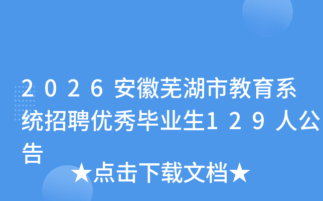 2026ߺнϵͳƸҵ129˹