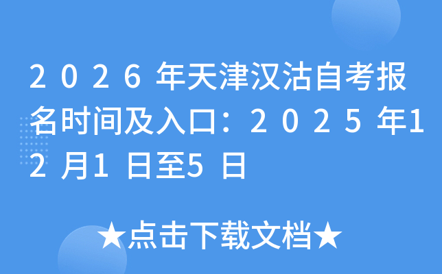 2026򺺹Կʱ估ڣ20251215