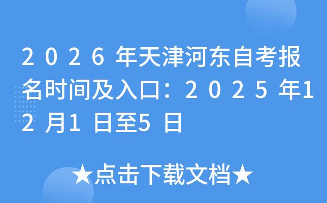 2026ӶԿʱ估ڣ20251215