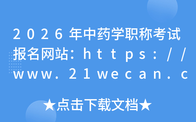 2026ҩѧְƿԱվhttps://www.21wecan.com/