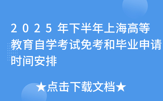 2025°ϺߵȽѧ⿼ͱҵʱ䰲