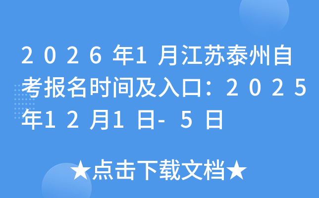 20261½̩Կʱ估ڣ2025121-5