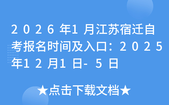 20261½ǨԿʱ估ڣ2025121-5