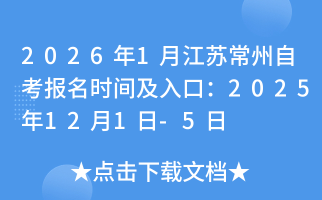 20261½ճԿʱ估ڣ2025121-5