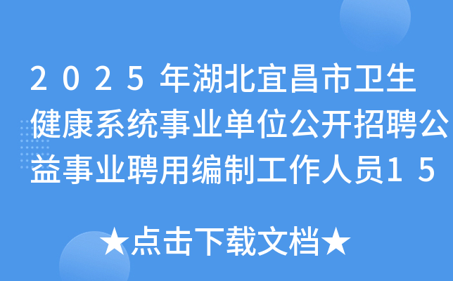 2025˲ϵͳҵλƸҵƸñƹԱ152˹