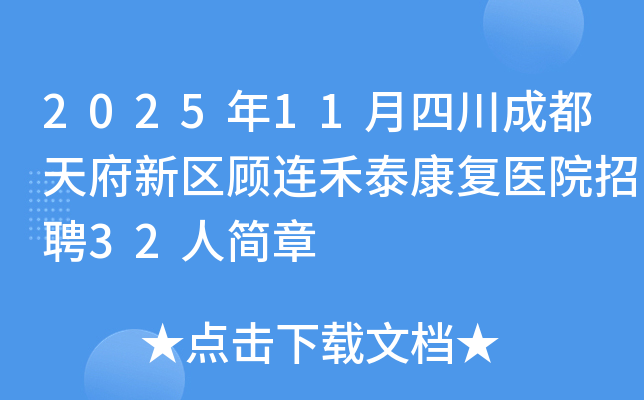 202511Ĵɶ츮̩ҽԺƸ32˼