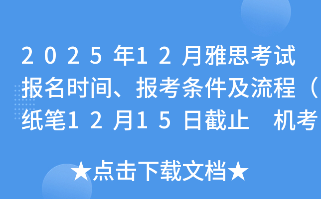 202512˼Աʱ䡢ֽ̣1215սֹ 1228սֹ